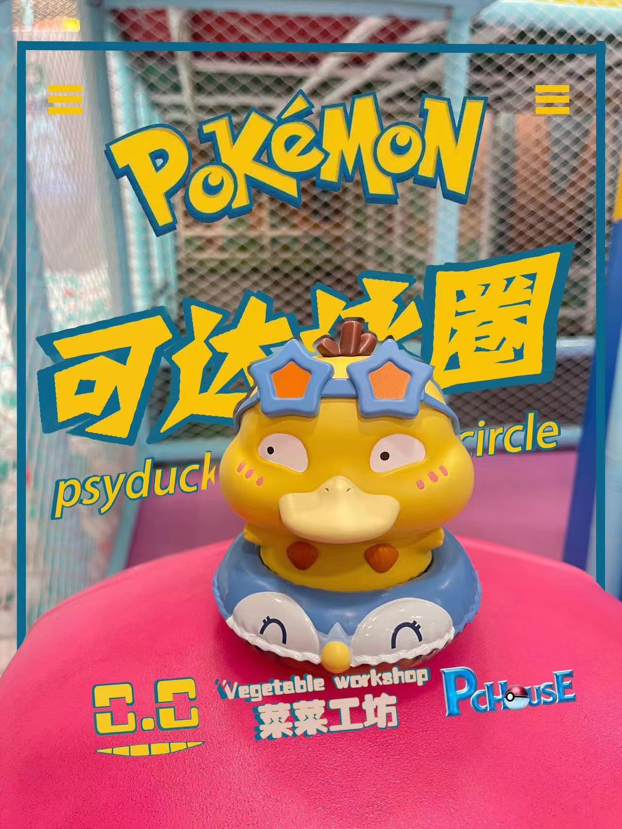 【Pre-sale】Swimming Ring Pokemon Series 001 Swimming Ring Psyduck-Pokemon-Vegetable workshop