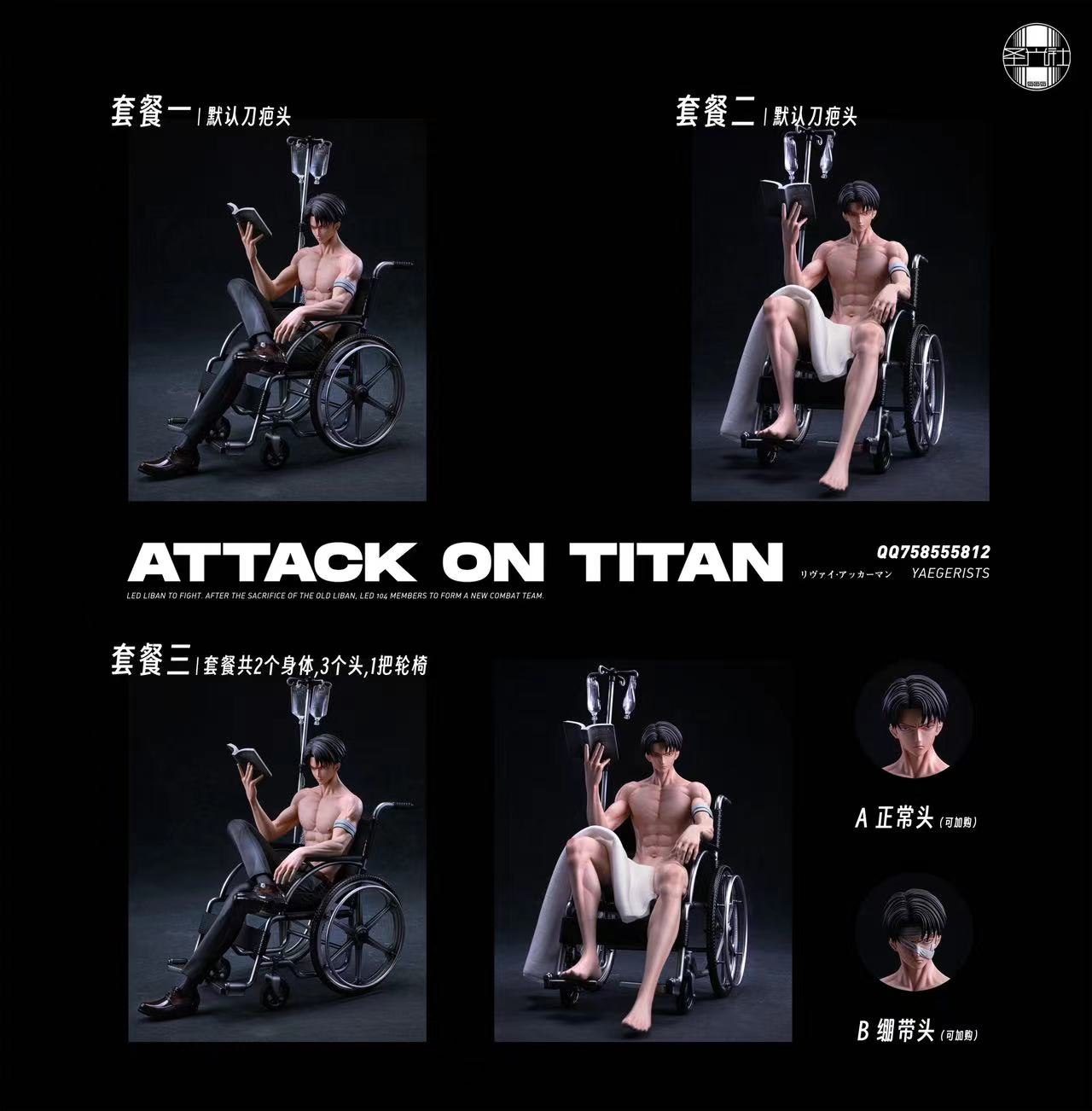 【Last-Piece】Wheelchair Style Levi Ackerman-Attack on Titan-SGS Studio