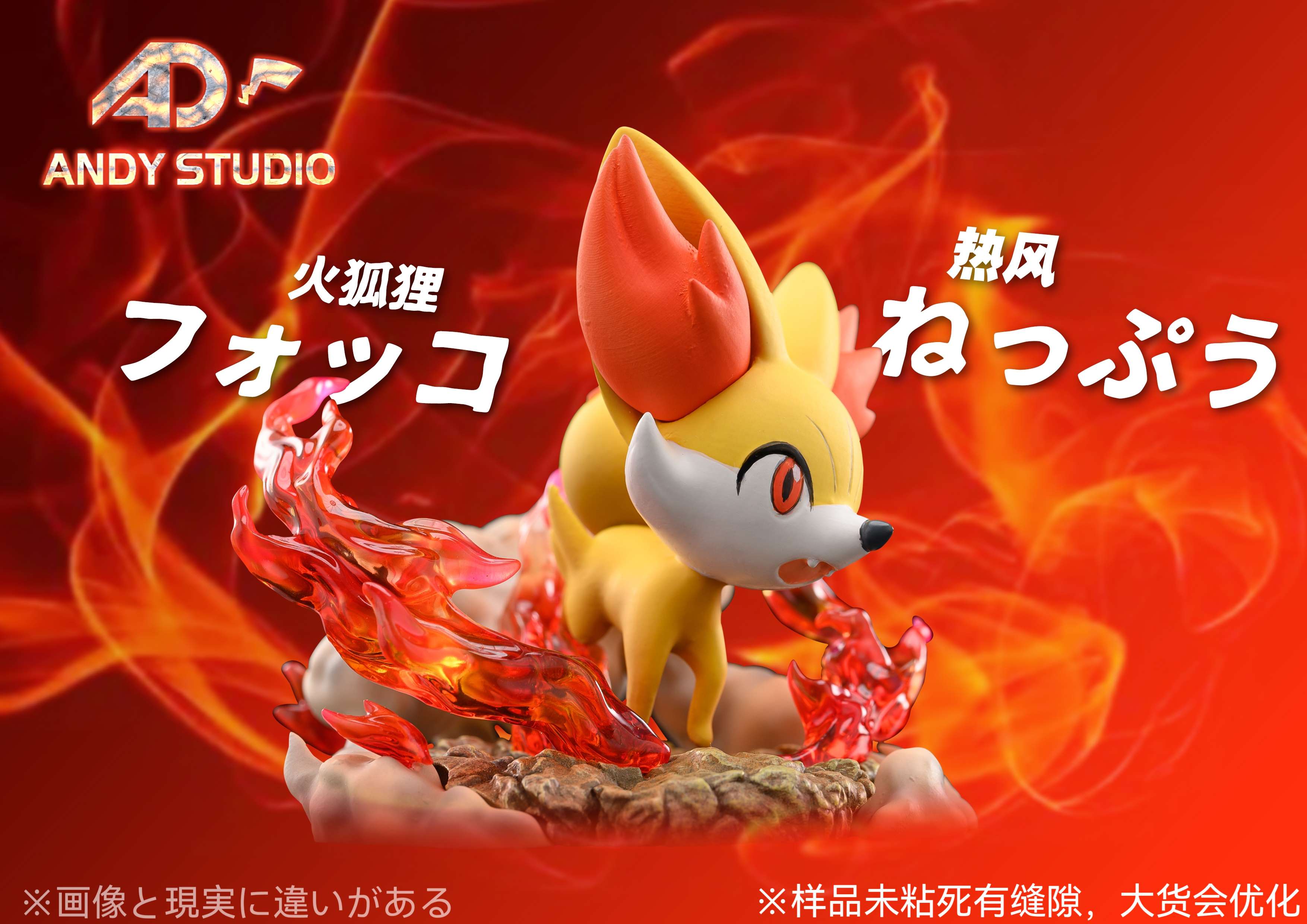 【Pre-sale】Fennekin-Pokemon-Andy Studio