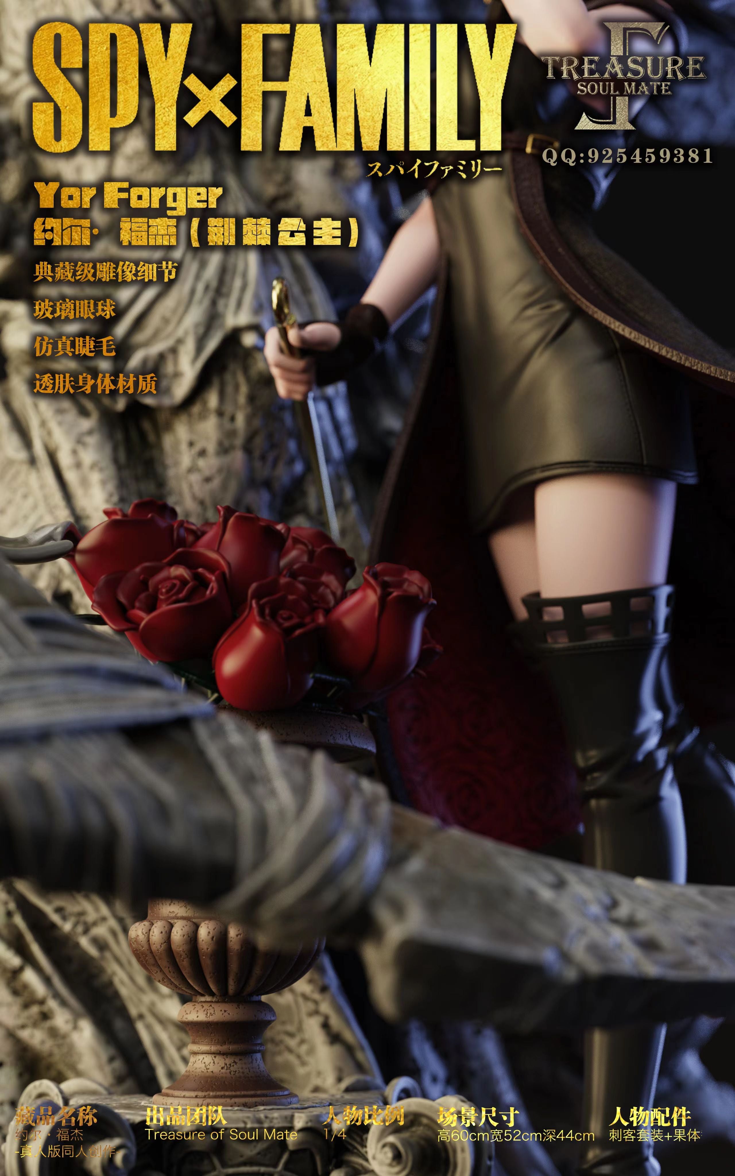 【In stock】1/4 Scale Yor Forger-Treasure of Soul Mate Studio