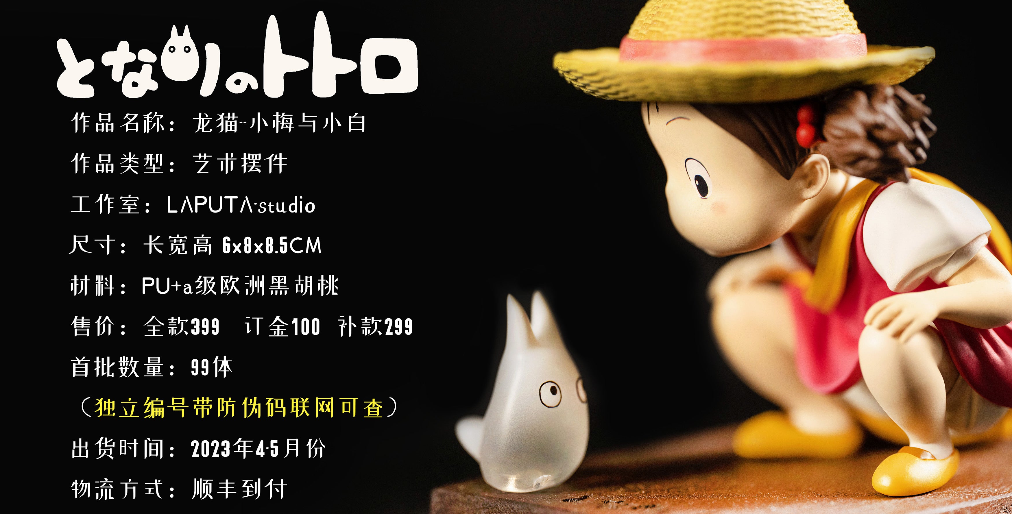 【Few left】Mei-My Neighbor Totoro-LAPUTA Studio