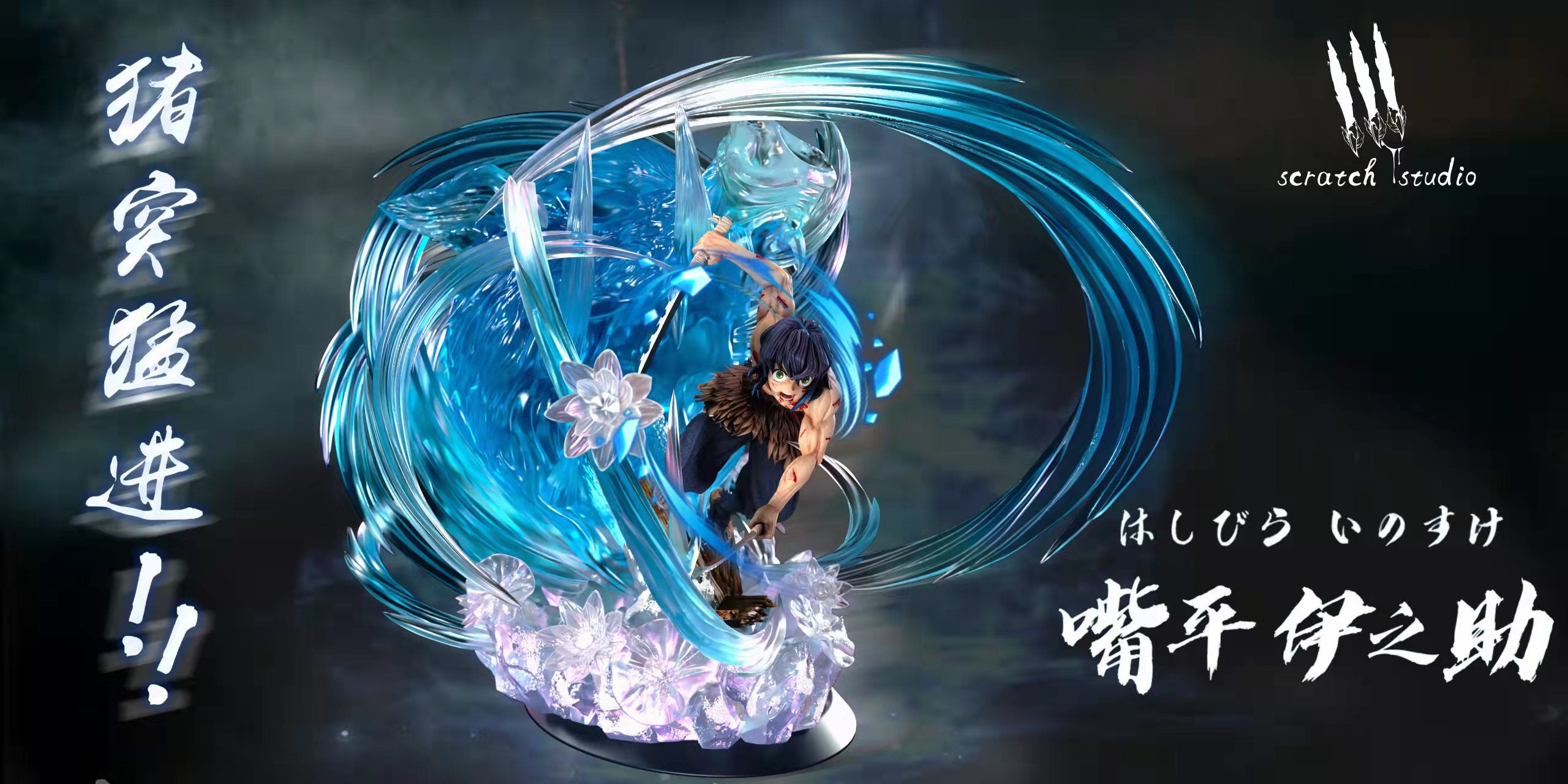 【Pre-sale】Hashibira Inosuke with LED-Scratch Studio