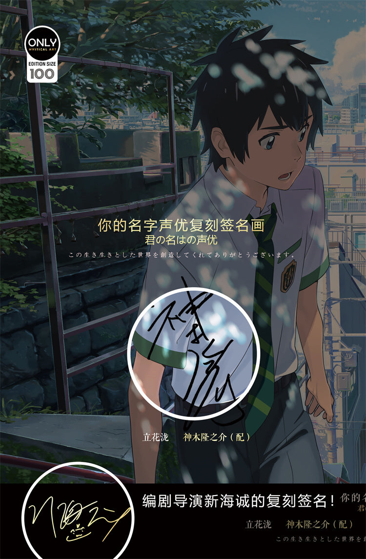 【Pre-sale】Decorative Paint of Original series Voice Actor's Signatures Your Name-Mystical Art Studio