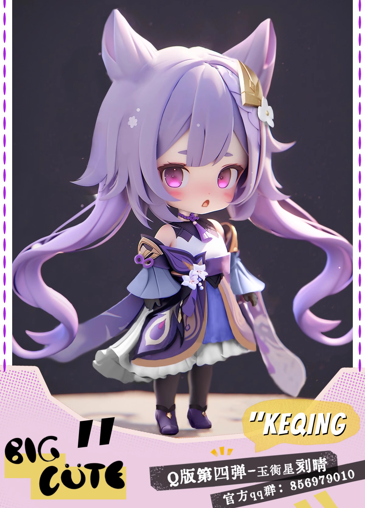 【Pre-sale】Q Version Keqing-Genshin Impact-Big Cute Studio