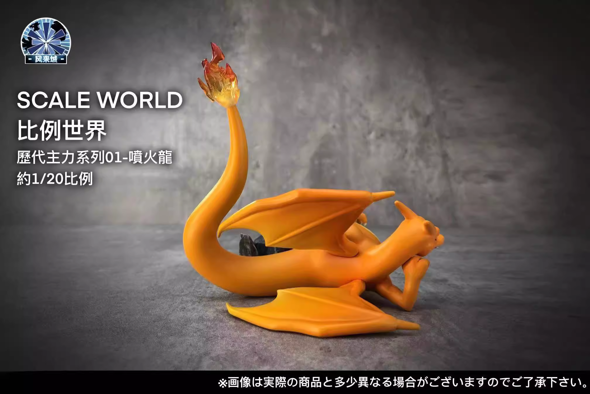 【Pre-sale】1/20 Scale Rebellious Charizard-Pokemon-FengLaiCheng Studio