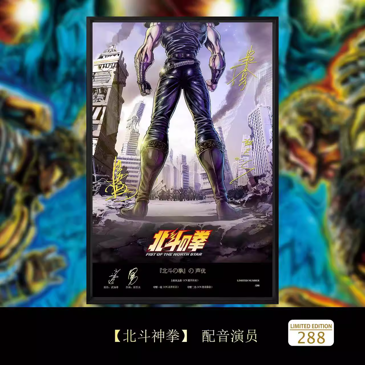 【In stock】Decorative Painting of ケンシロウ & Yuria-北斗の拳-Billion Birds Studio