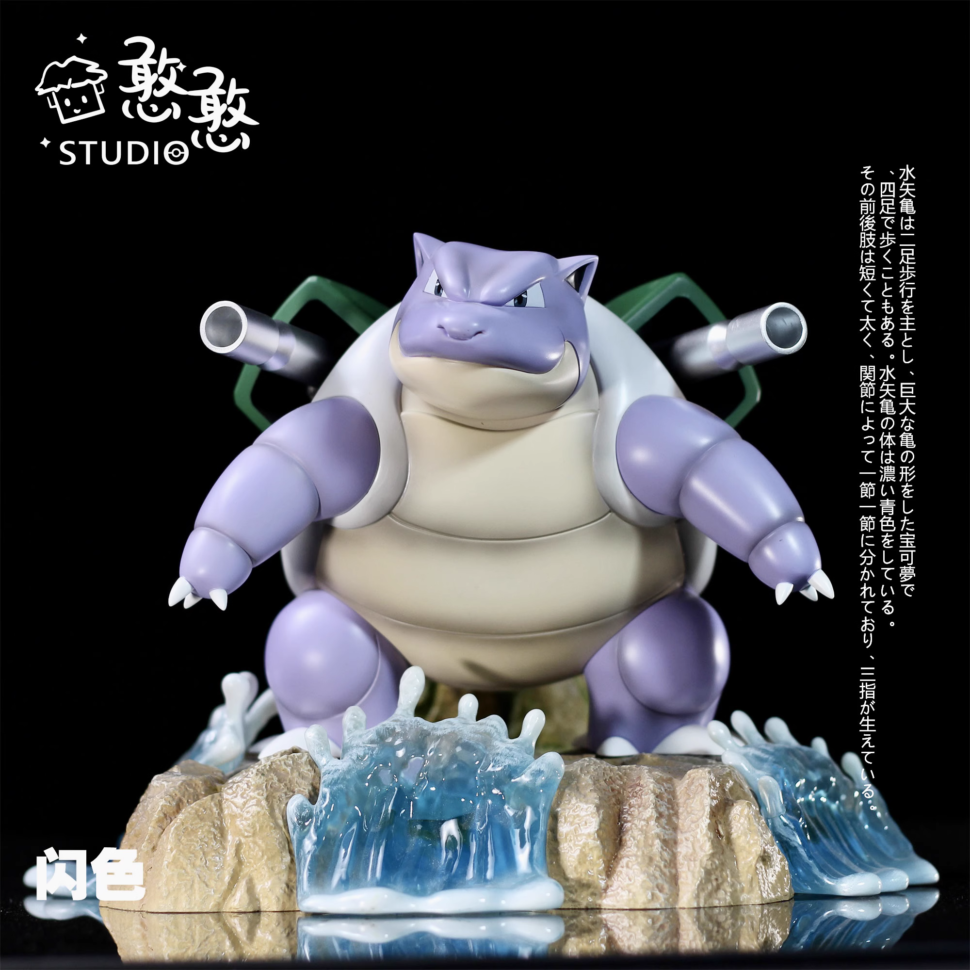 【Pre-sale】Blastoise-Pokemon-HanHan Studio