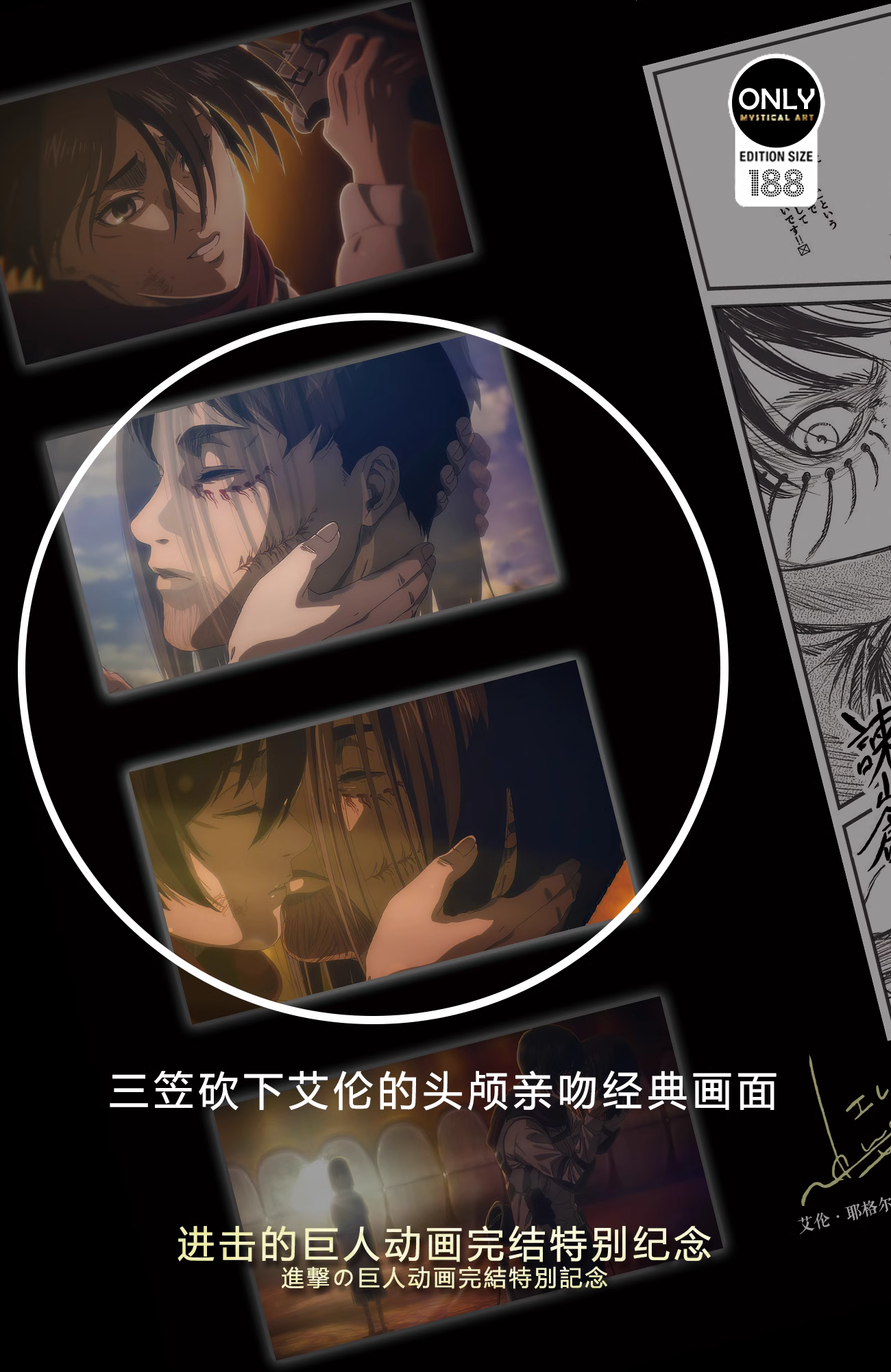 【In stock】Commemorative Painting of Attack on Titan-Mystical Art Studio