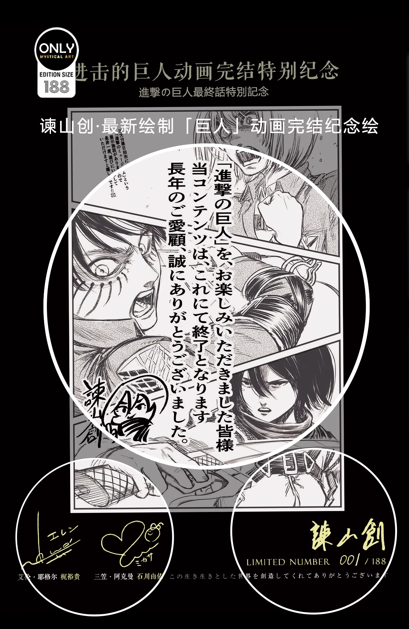 【In stock】Commemorative Painting of Attack on Titan-Mystical Art Studio