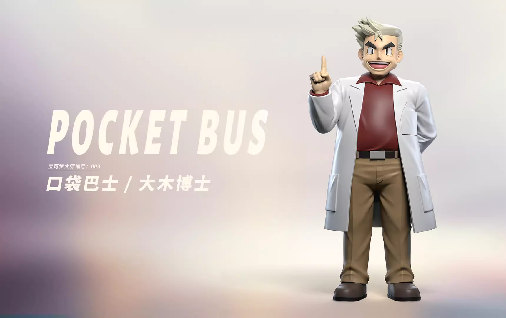 【Pre-sale】1/20 Scale Samuel•Oak-Pokemon-Pocket Bus Studio