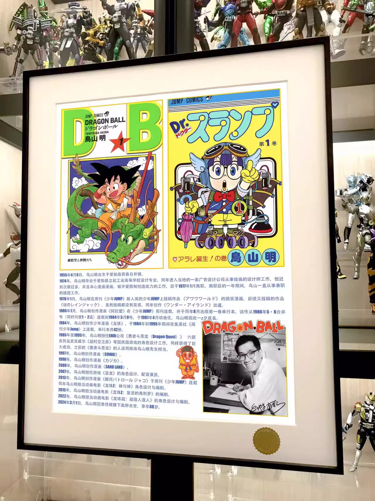 【Pre-sale】Decorative Painting of Akira Toriyama Commemoration-XingKong Studio