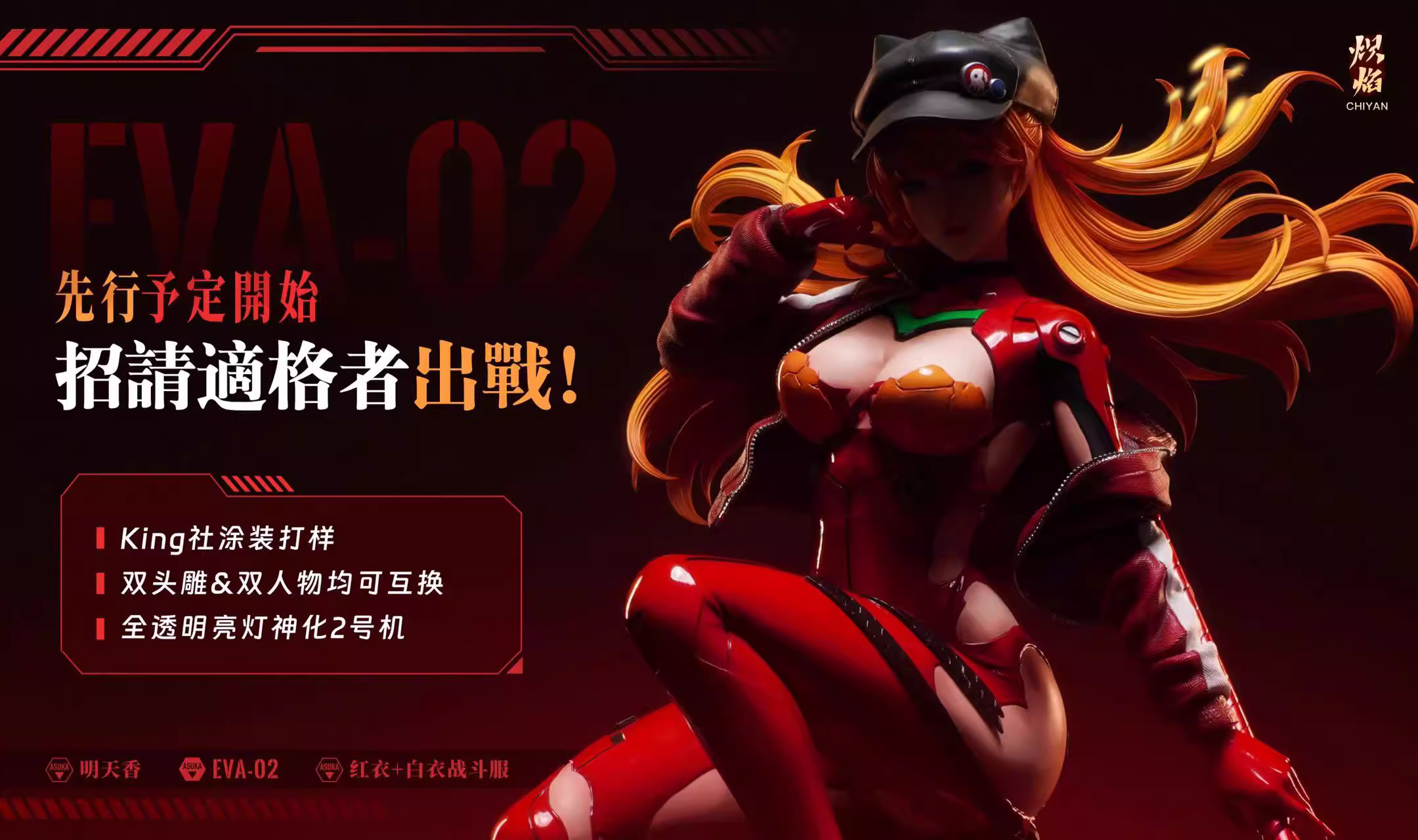 【Pre-sale】1/4 Scale Asuka Langley Soryu-EVANGELION-ChiYan Studio