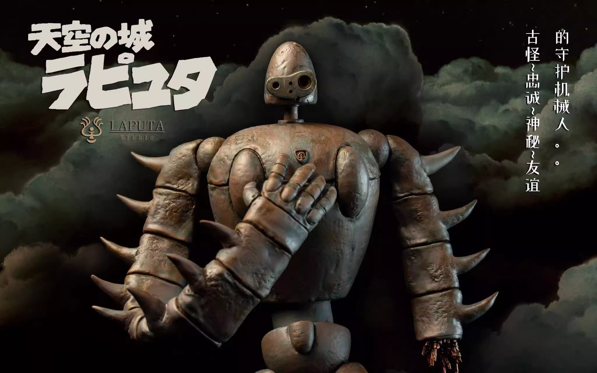 【Pre-sale】Guardian-Castle in the Sky-LAPUTA Studio