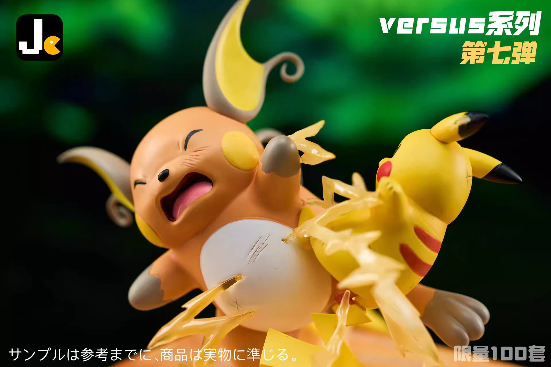 【Pre-sale】Raichu VS Pikachu-Pokemon-JC versus Studio