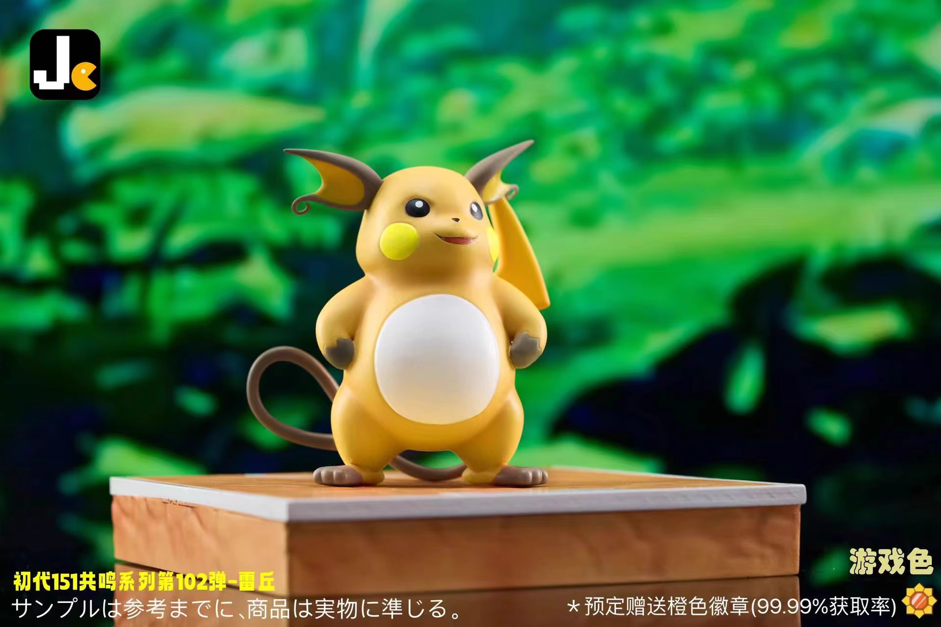 【Pre-sale】Raichu-Pokemon-JC Studio