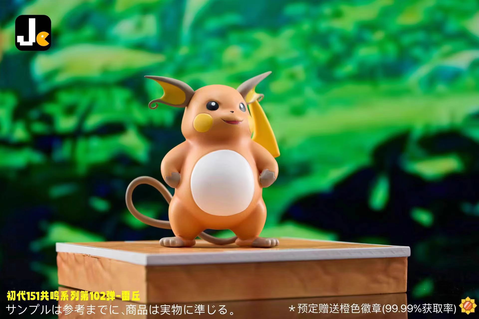 【Pre-sale】Raichu-Pokemon-JC Studio