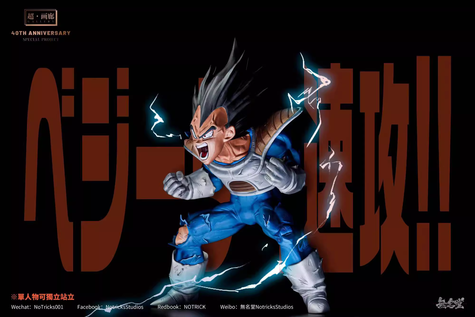 【Pre-sale】Vegeta-NOTRICKS Studio