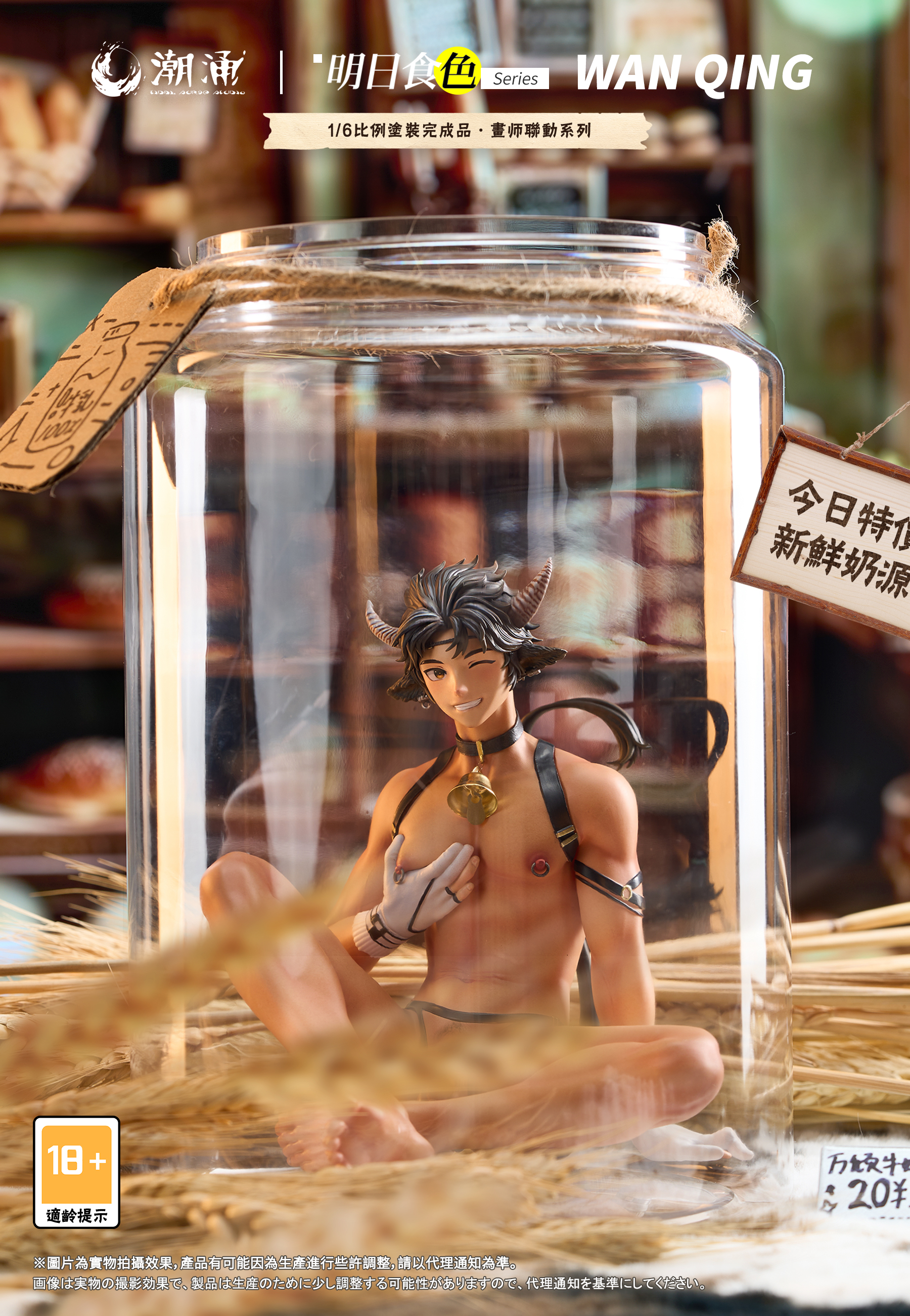 【Sold out】1/6 Scale Little Milk Cow WAN QING-Other Series-ChaoYong Studio