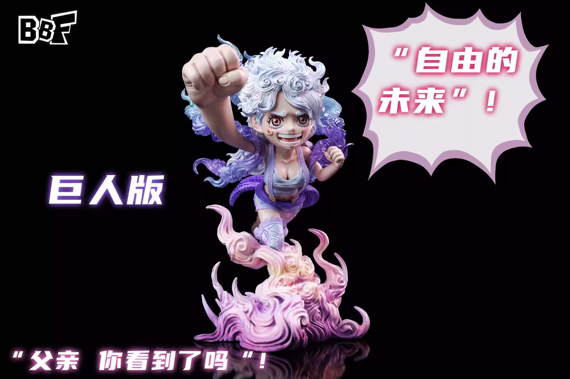 【Pre-sale】Free Bonney COS Nika Luffy-BBF Studio