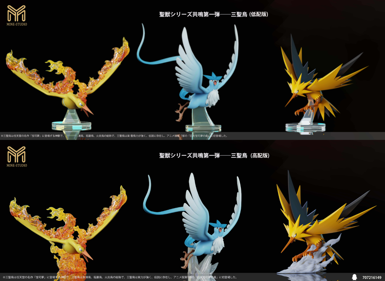 【Pre-sale】1/20 Scale Legendary bird Pokémon-Pokemon-Mine Studio