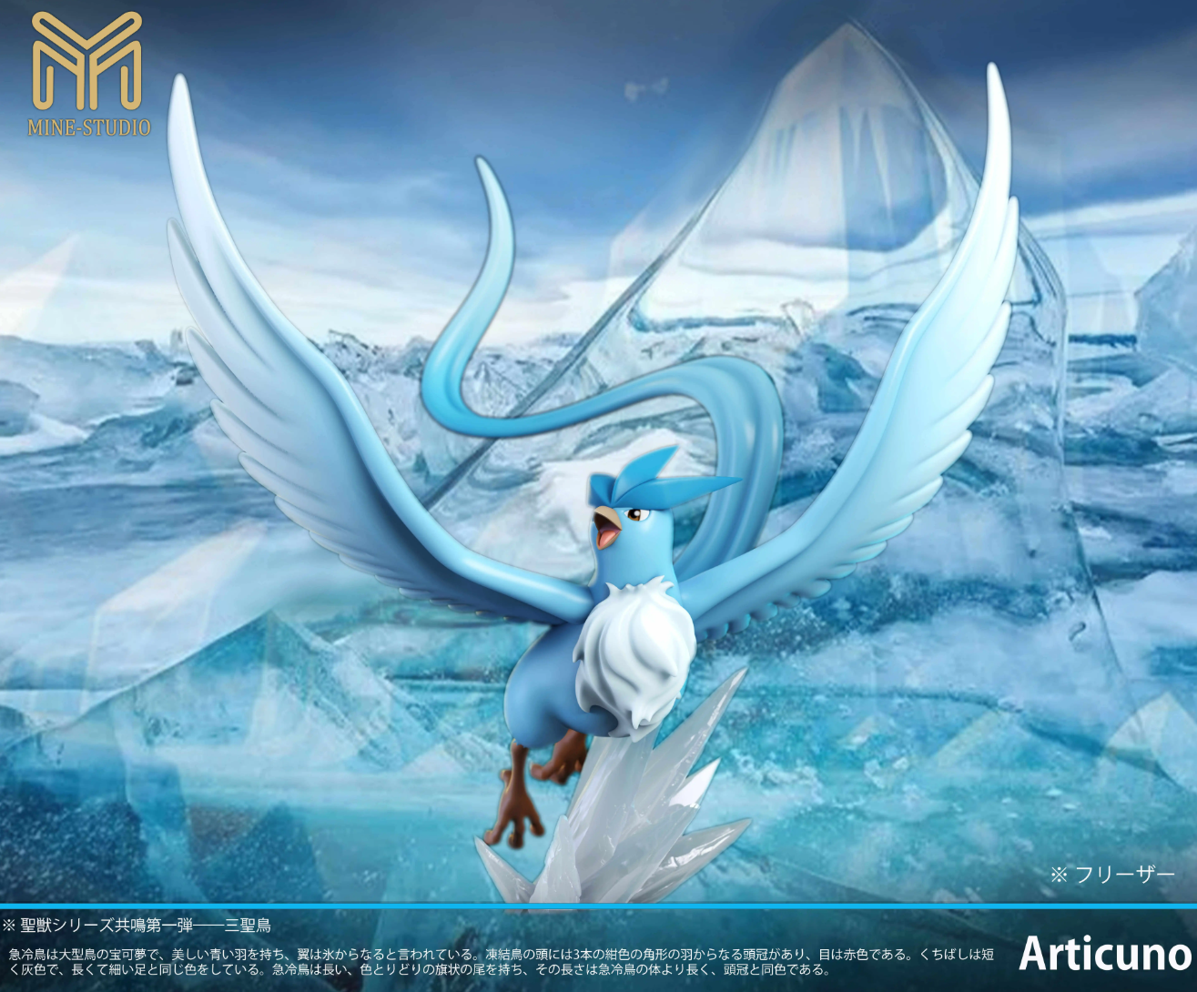【Pre-sale】1/20 Scale Legendary bird Pokémon-Pokemon-Mine Studio