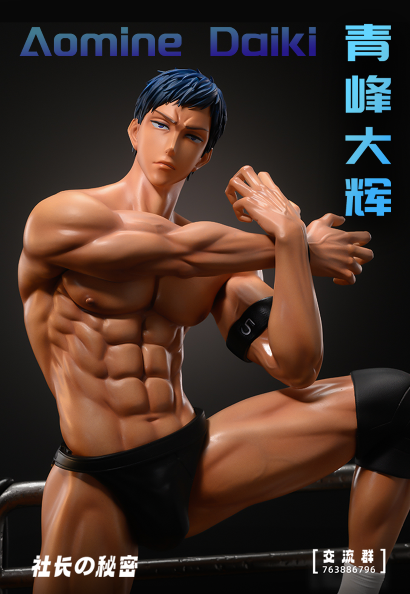 【Sold out】S Scale Aomine Daiki-Kuroko's Basketball-Proprieyer's Secret