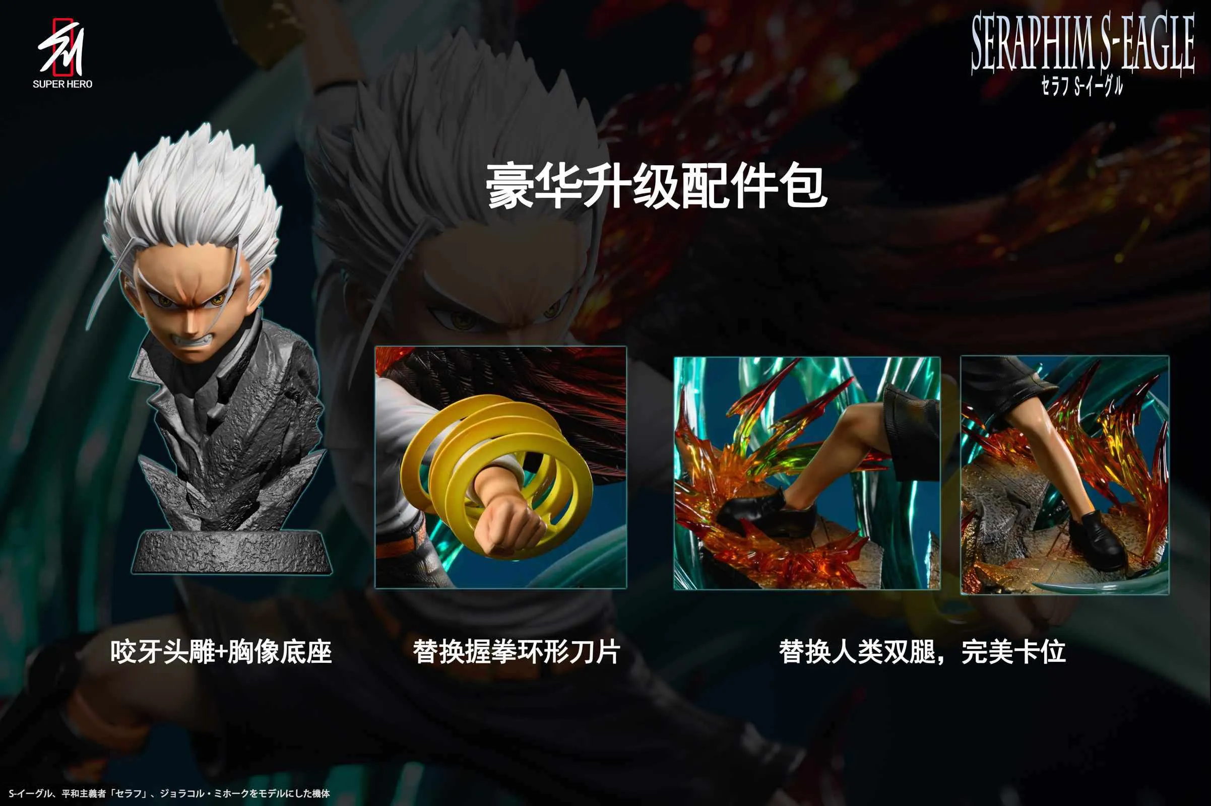【Pre-sale】1/6 Scale Seraphim Series 001 S-Hawk-Super Hero Studio