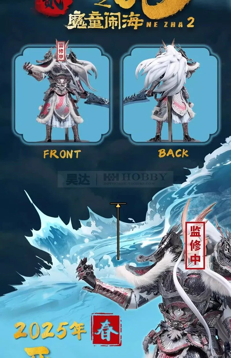 【Sold out】Ao Guang-Nezha: Demon Child Conquers the Sea-BANDAI NAMCO Studio