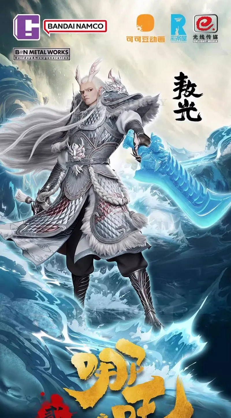 【Sold out】Ao Guang-Nezha: Demon Child Conquers the Sea-BANDAI NAMCO Studio
