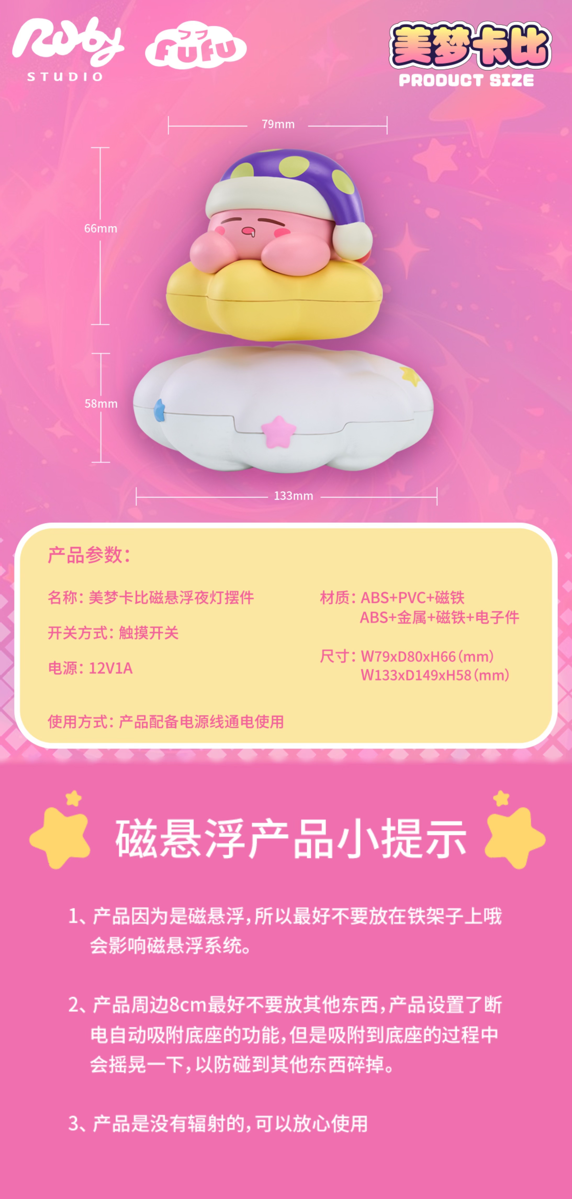 【Pre-sale】Magnetic Levitation Night Light Kirby-Pokemon-Ruby Studio