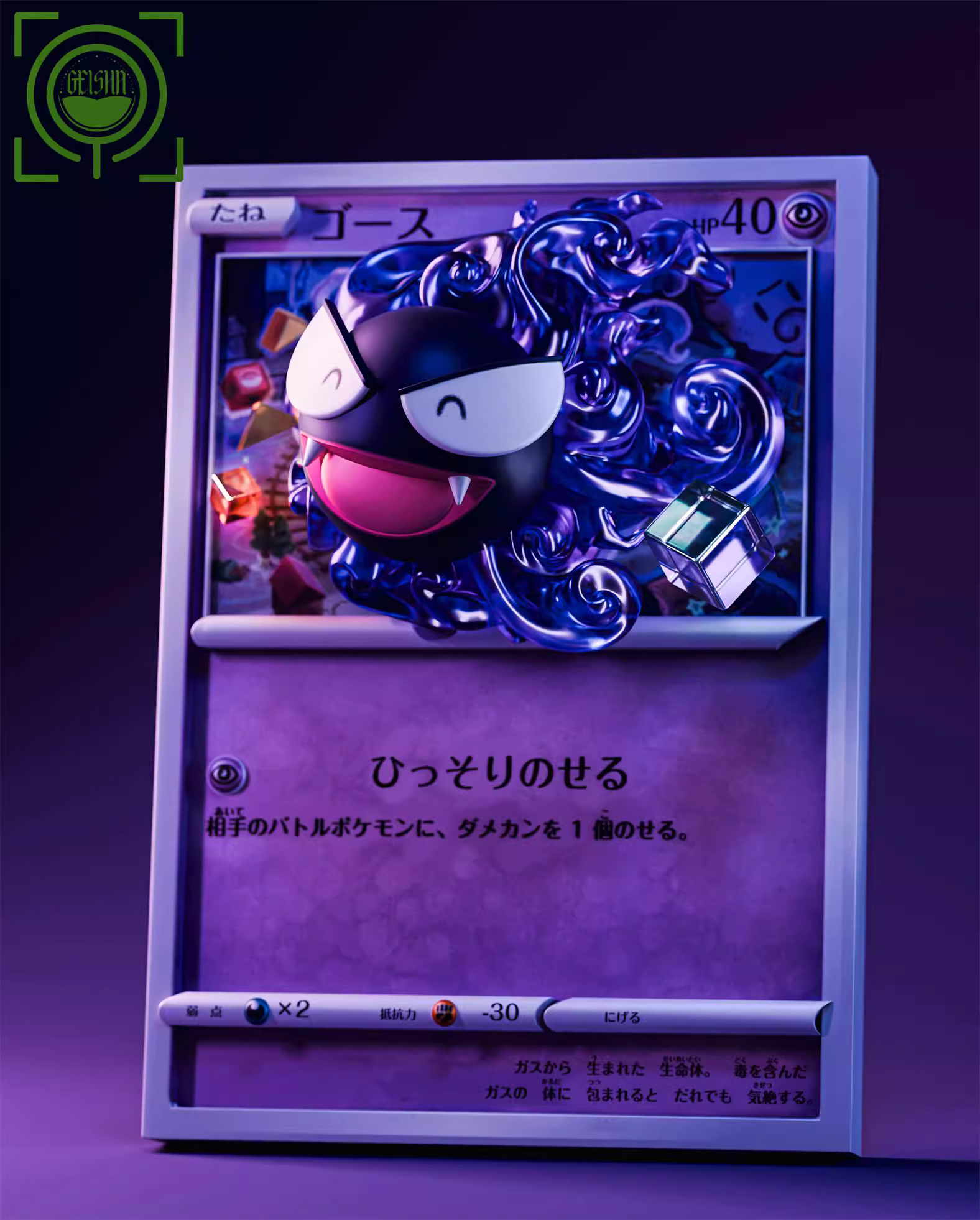 【Pre-sale】Gastly, Haunter & Gengar 2.0-Pokemon-GEISHA Studio