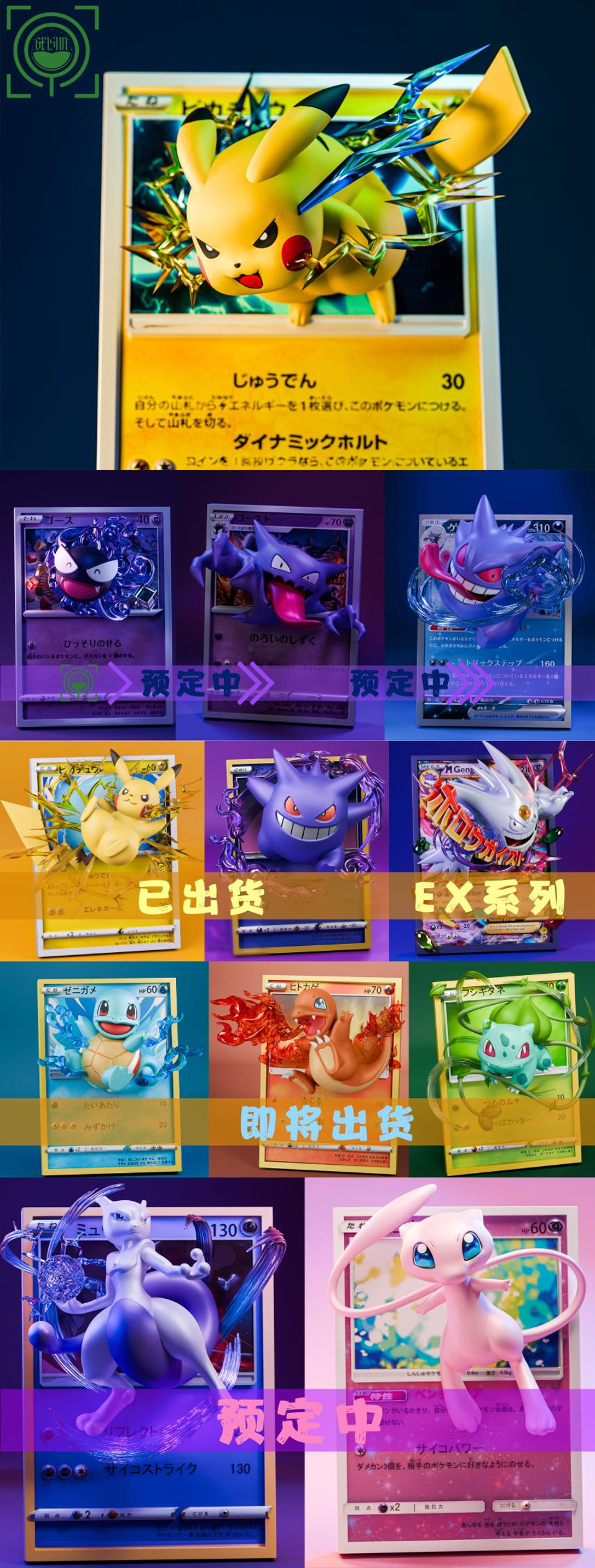 【Pre-sale】Pikachu Card 2.0-Pokemon-GEISHA Studio