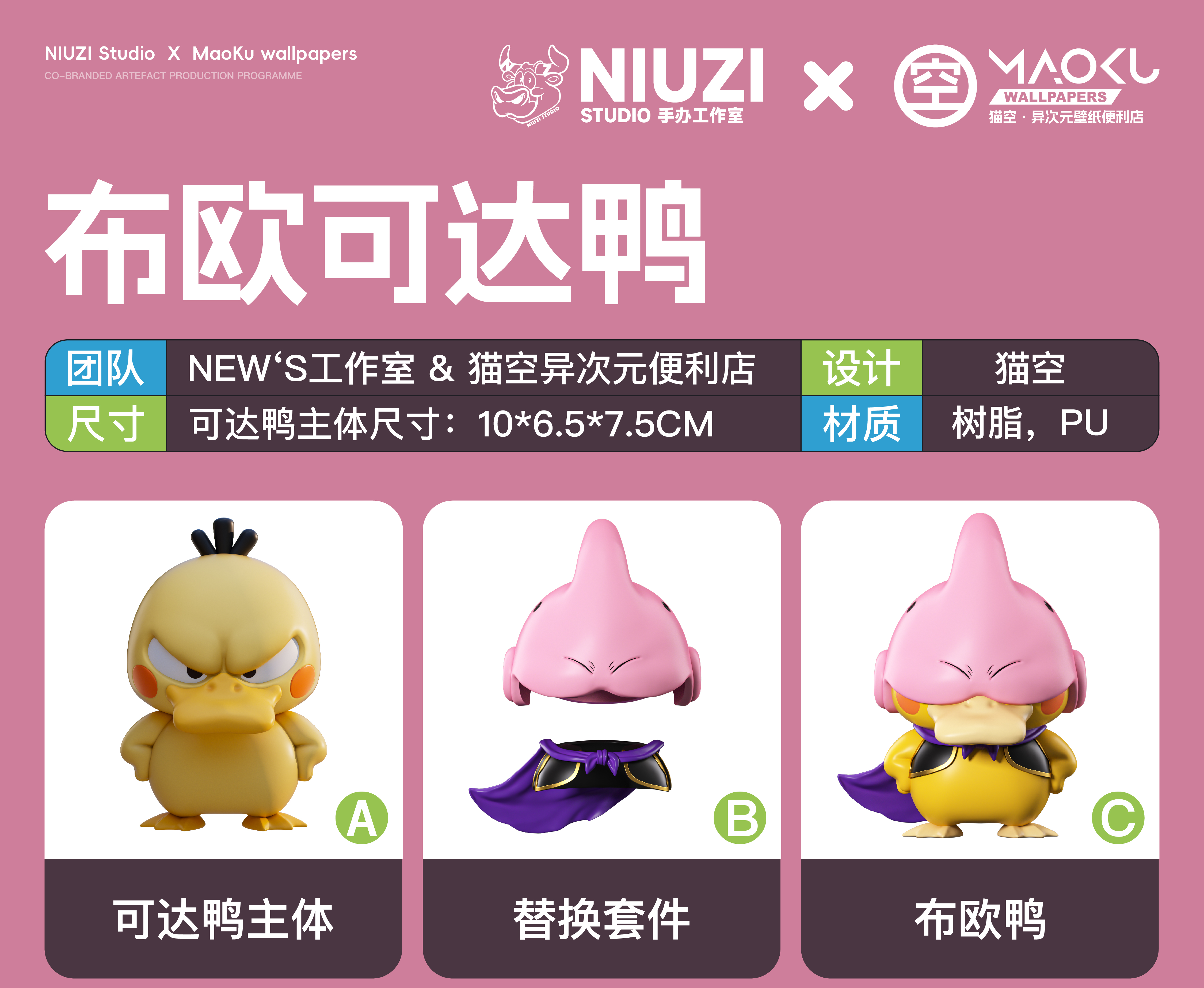 【Pre-sale】Version C of Buu Duck-New's Studio