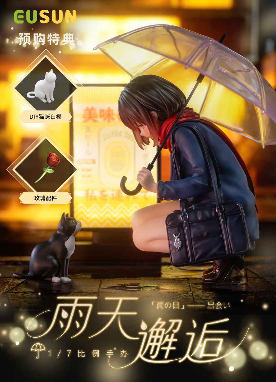 【Pre-sale】1/7 Scale Rainy Day Encounter-EUSUN Studio