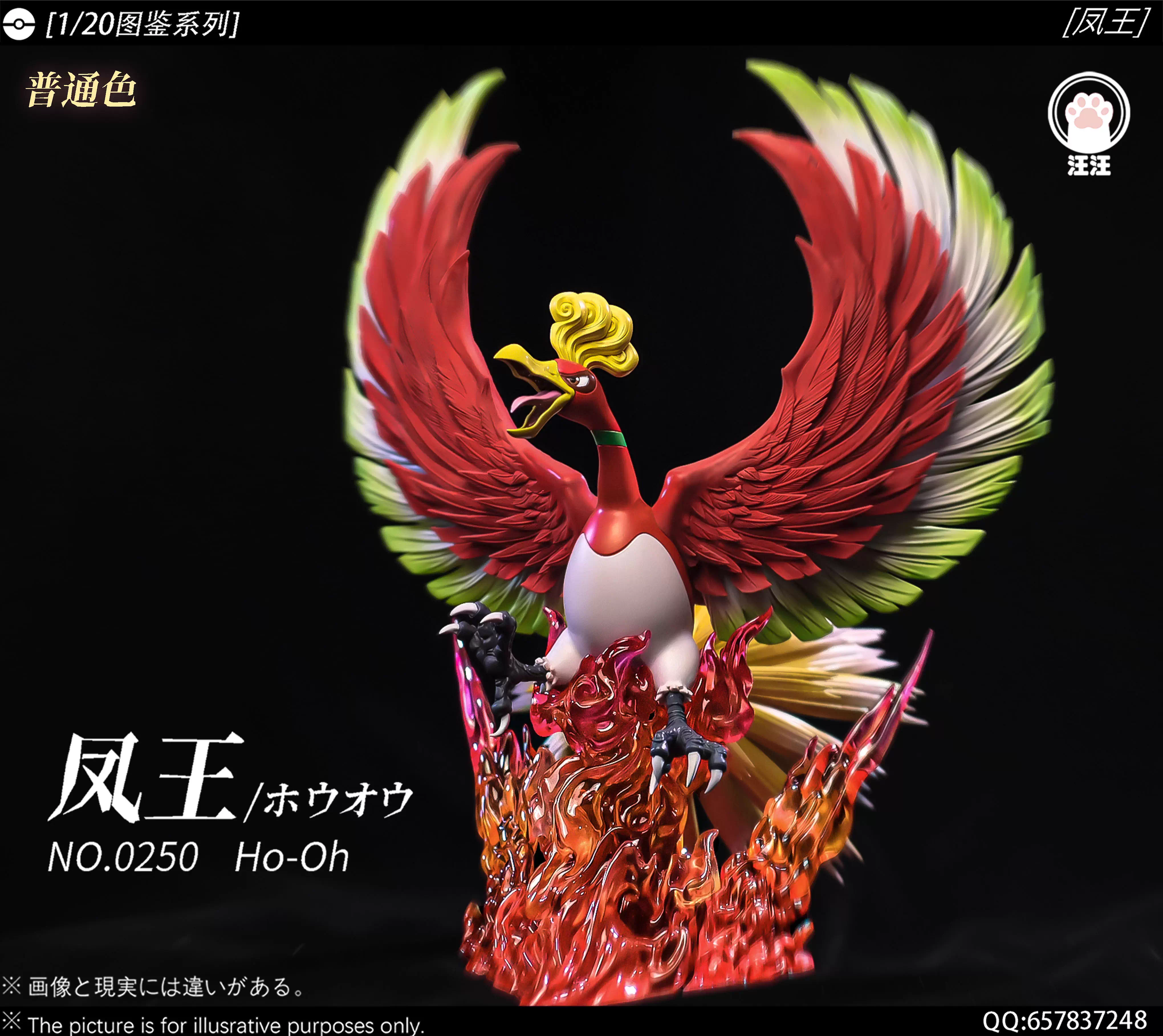 【Pre-sale】1/20 Scale Ho-Oh-Pokemon-WangWang Studio