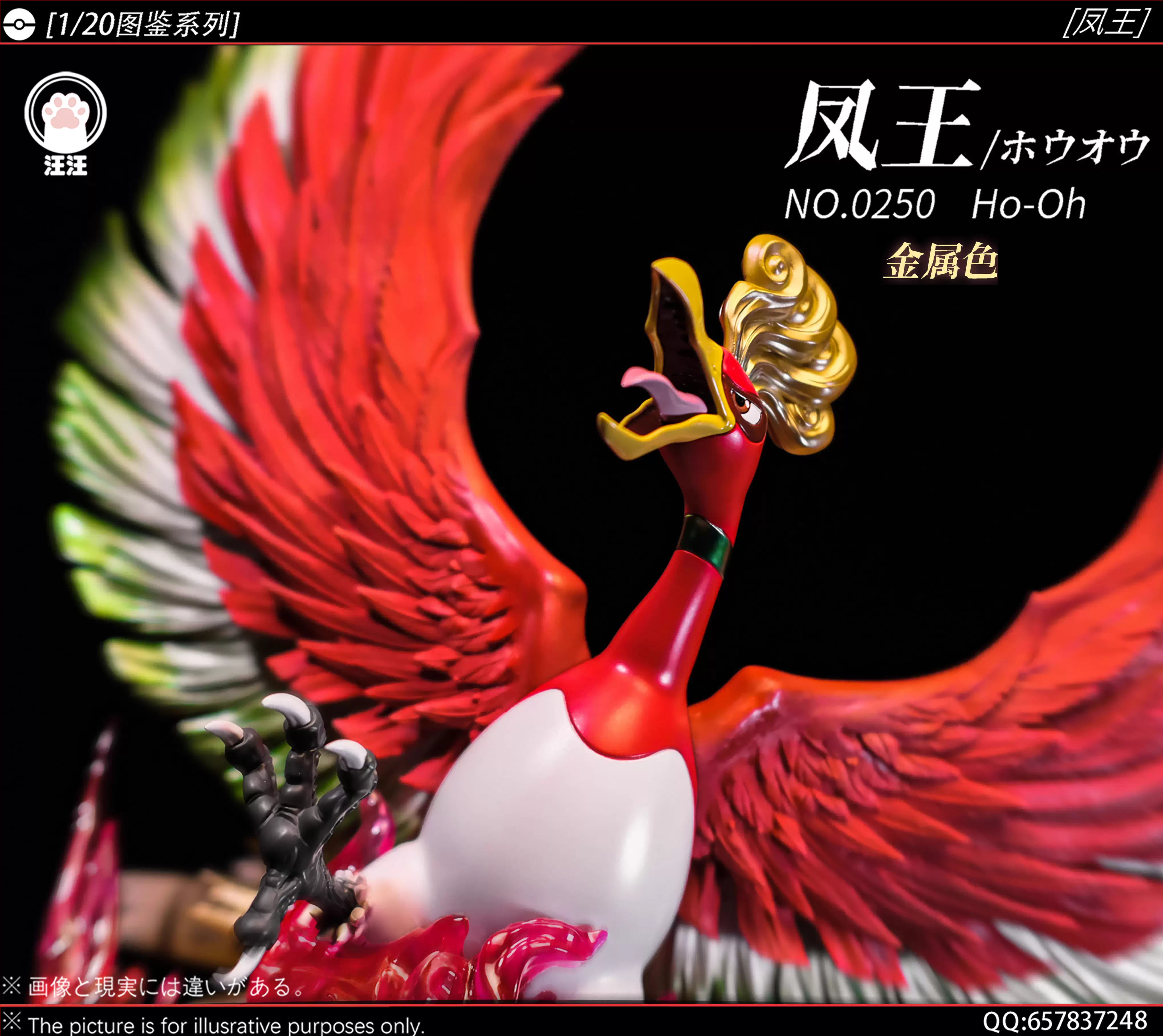 【Pre-sale】1/20 Scale Ho-Oh-Pokemon-WangWang Studio
