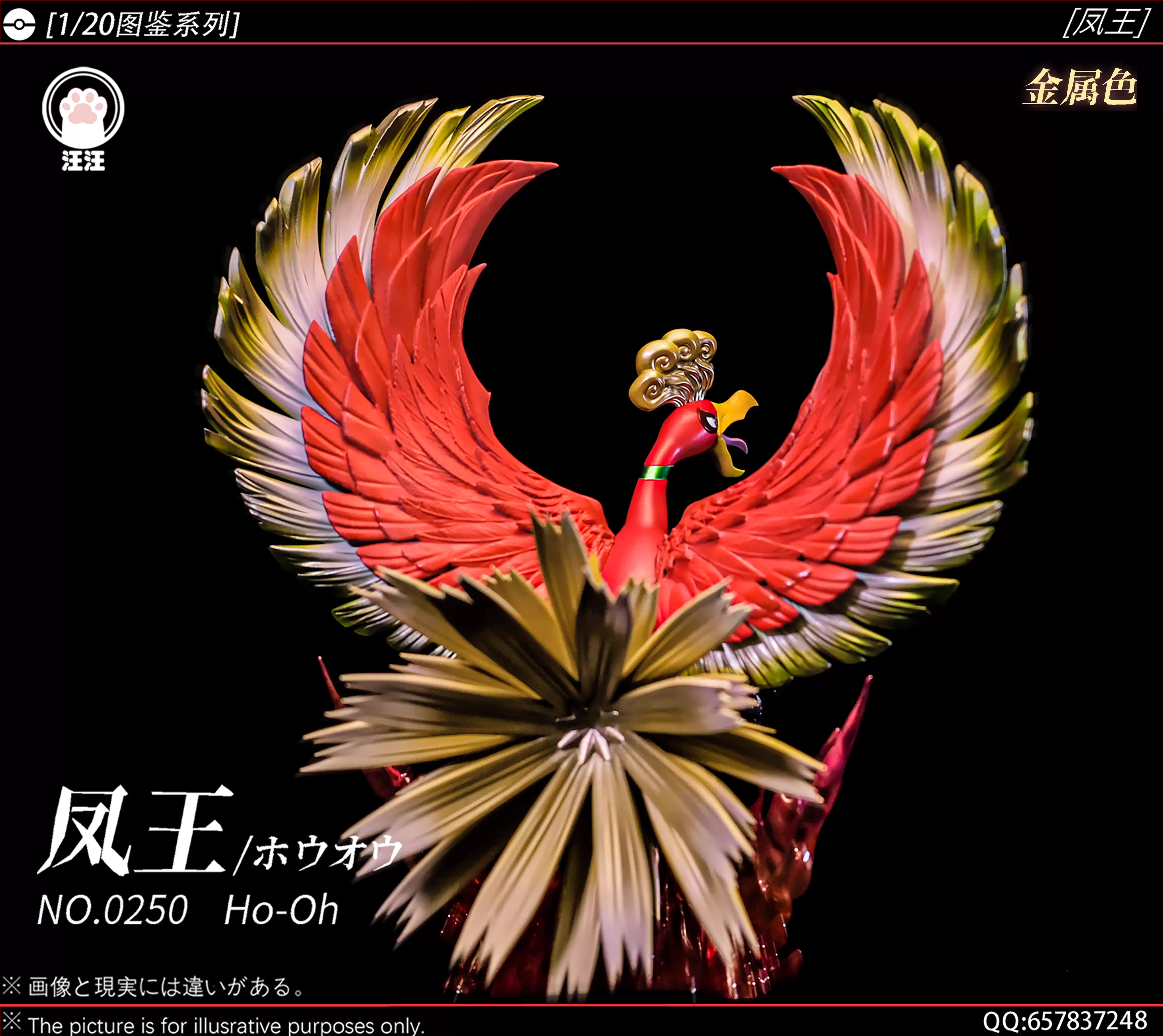 【Pre-sale】1/20 Scale Ho-Oh-Pokemon-WangWang Studio