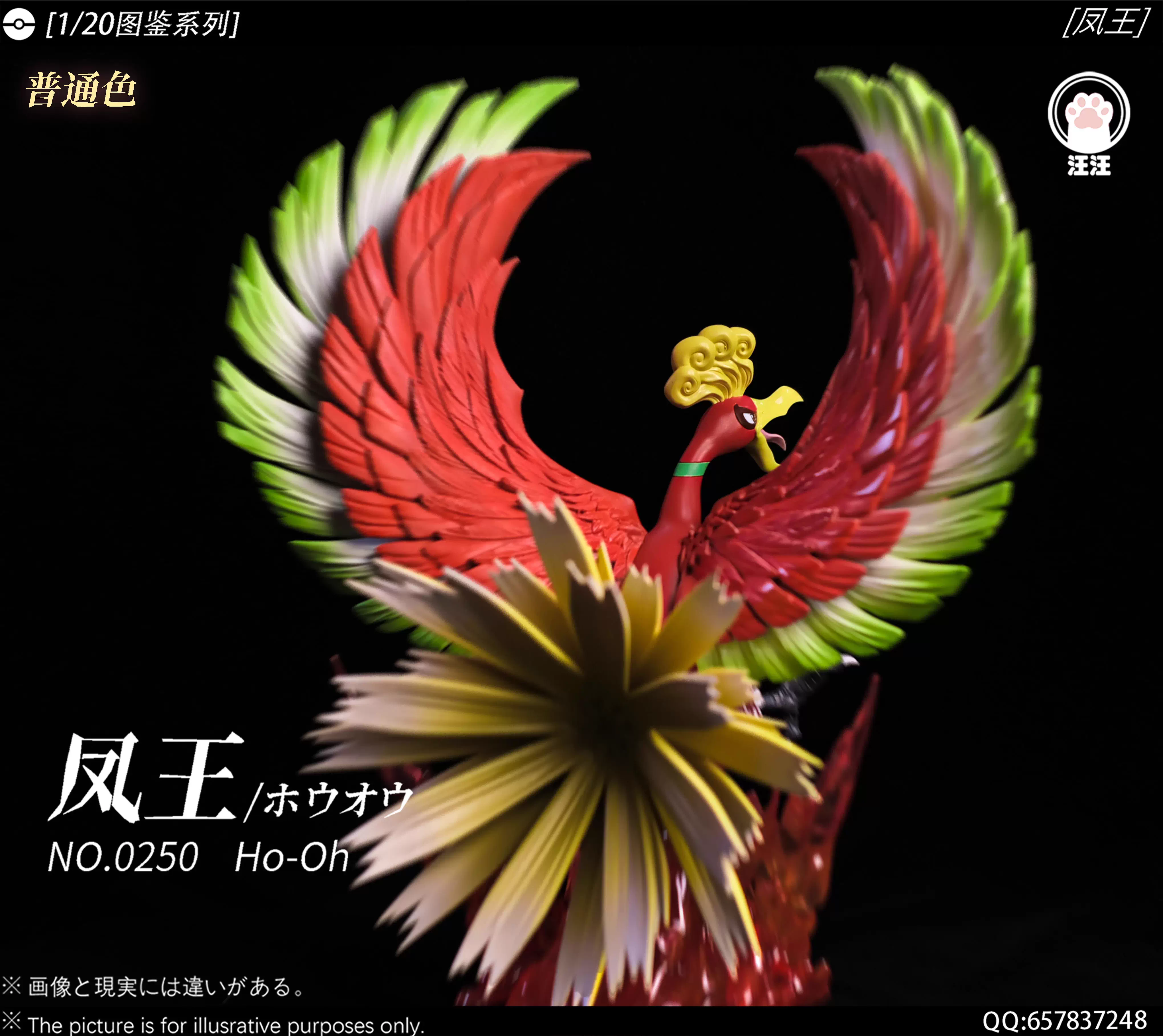 【Pre-sale】1/20 Scale Ho-Oh-Pokemon-WangWang Studio