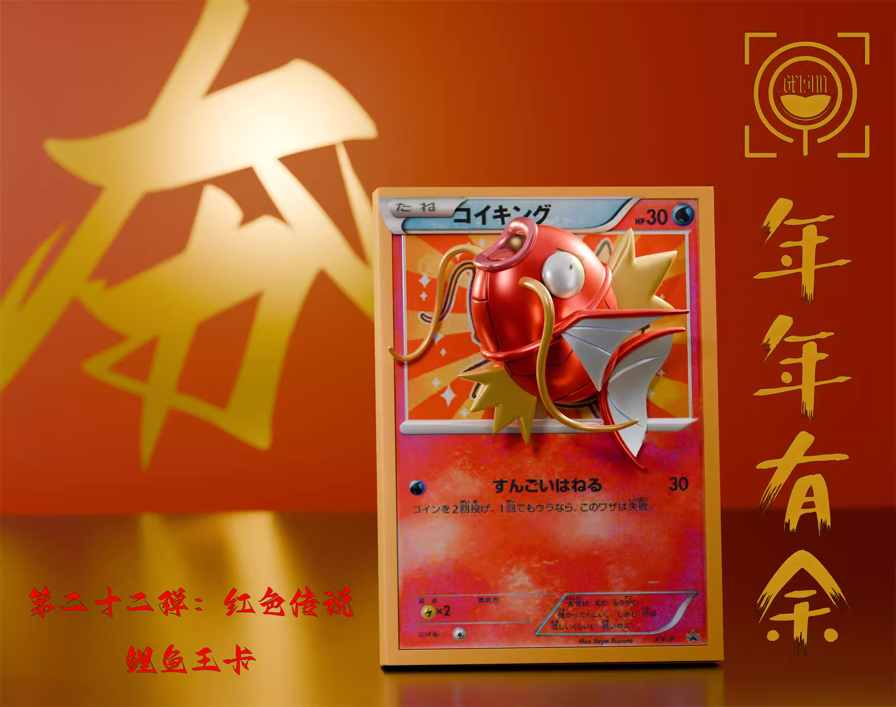 【Pre-sale】Magikarp-GEISHA Studio