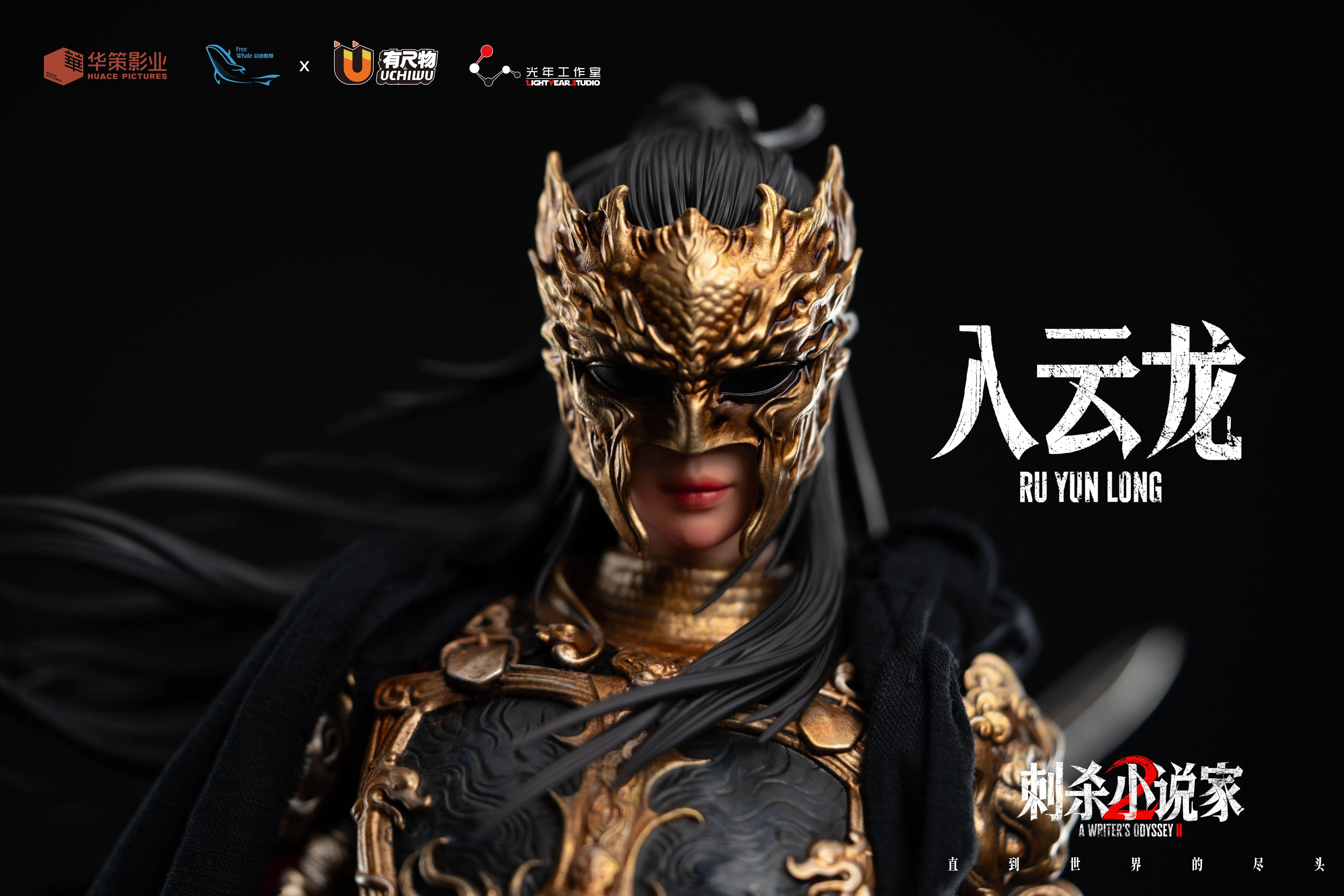 【Pre-sale】1/4 Scale Ru YunLong and Little Black Dragon-Light Year Studio