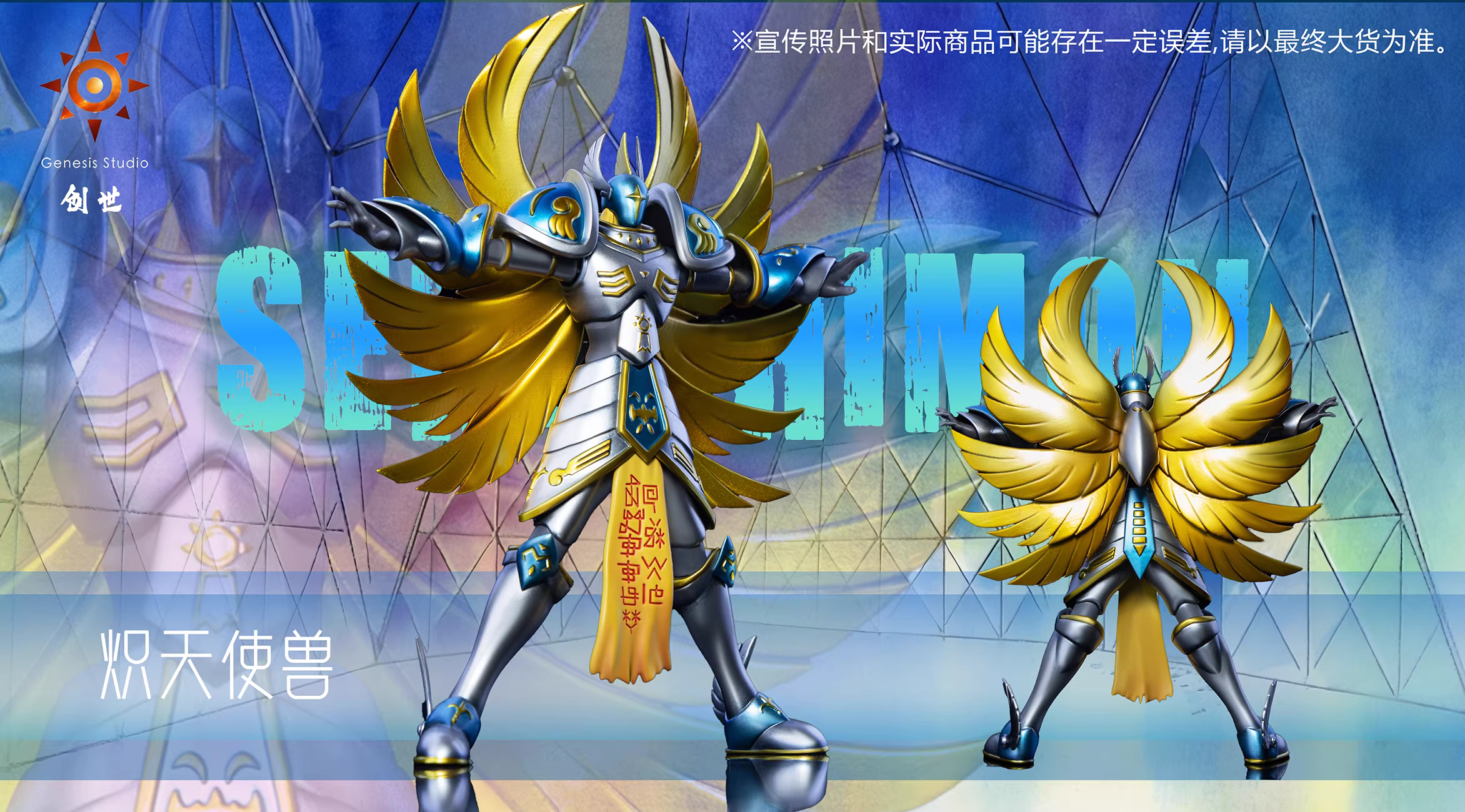 【Pre-sale】Angemon-Genesis Studio