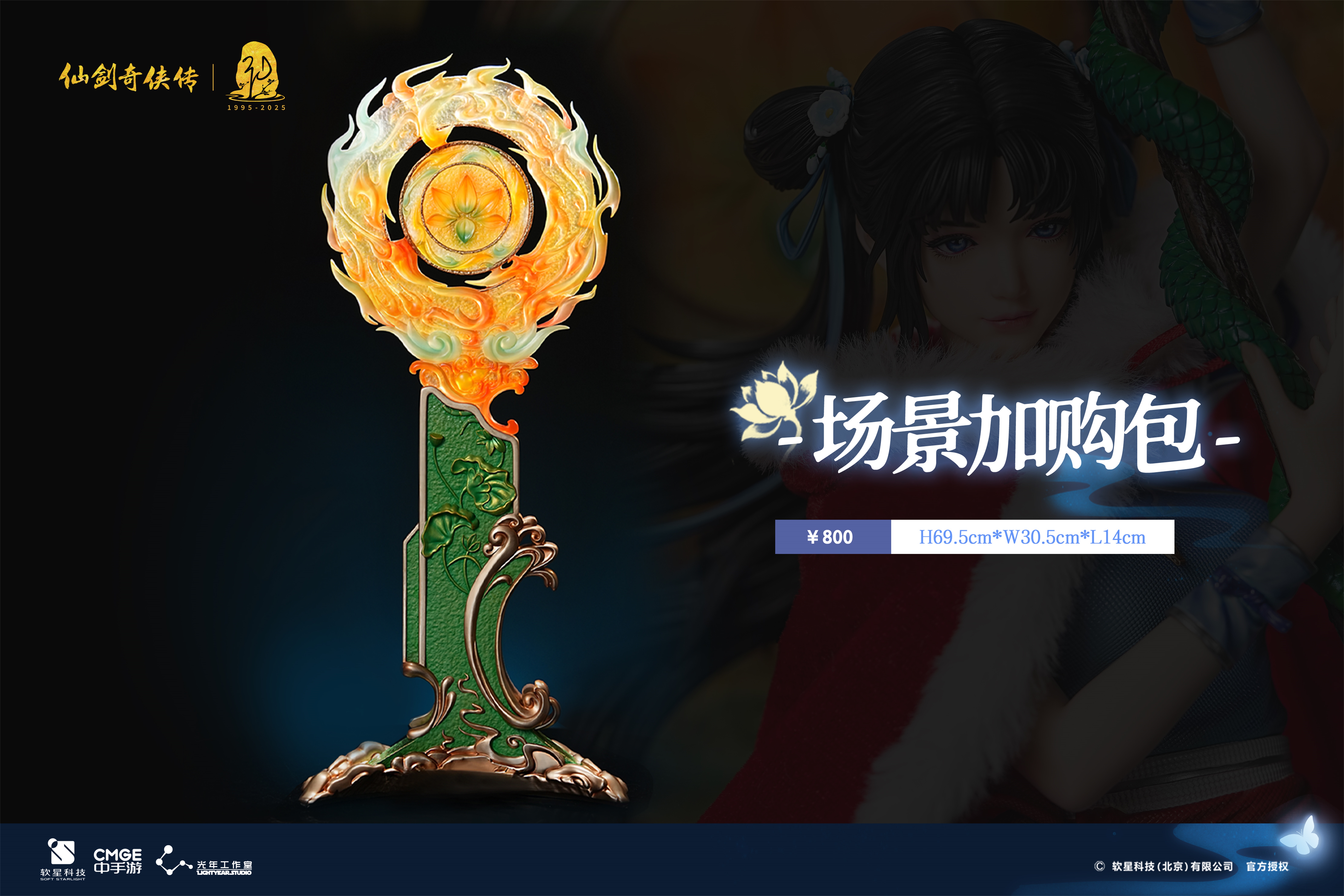 【Pre-sale】 1/4 Scale ZhaoLingEr with LED Licensed-Light Year Studio